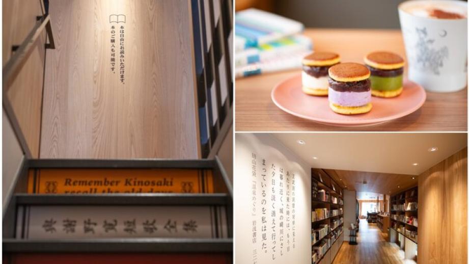 文学のまち・城崎温泉のブックカフェ「短編喫茶Un」で、3000冊の短編小説とオリジナルスイーツを
