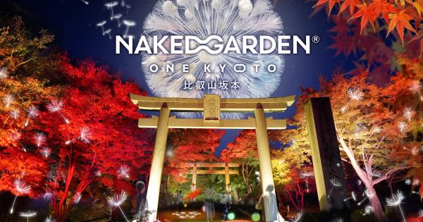 滋賀・比叡山の麓を花のアートで彩る「NAKED GARDEN ONE KYOTO 2023」開催