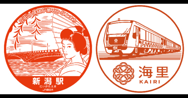 「エキタグ」JR東日本新潟支社のスタンプイメージ