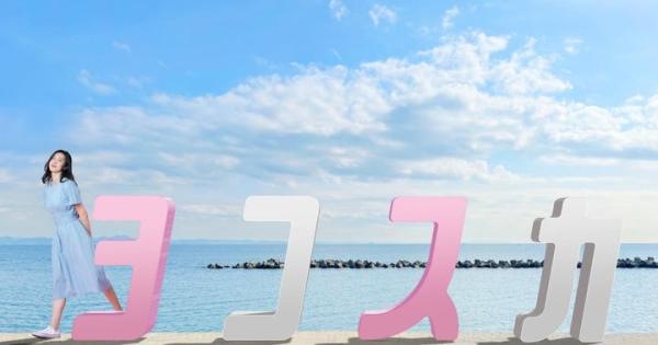 横須賀・野比海岸に映えスポット「#ジハングン ヨコスカ」が誕生！