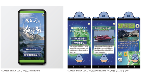 アプリ「まるっと神津島」の各画面