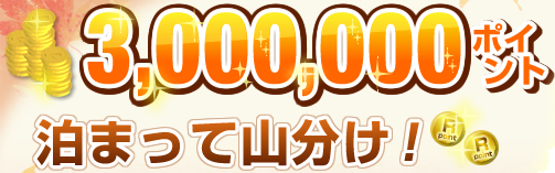 3,000,000|CgĎRI