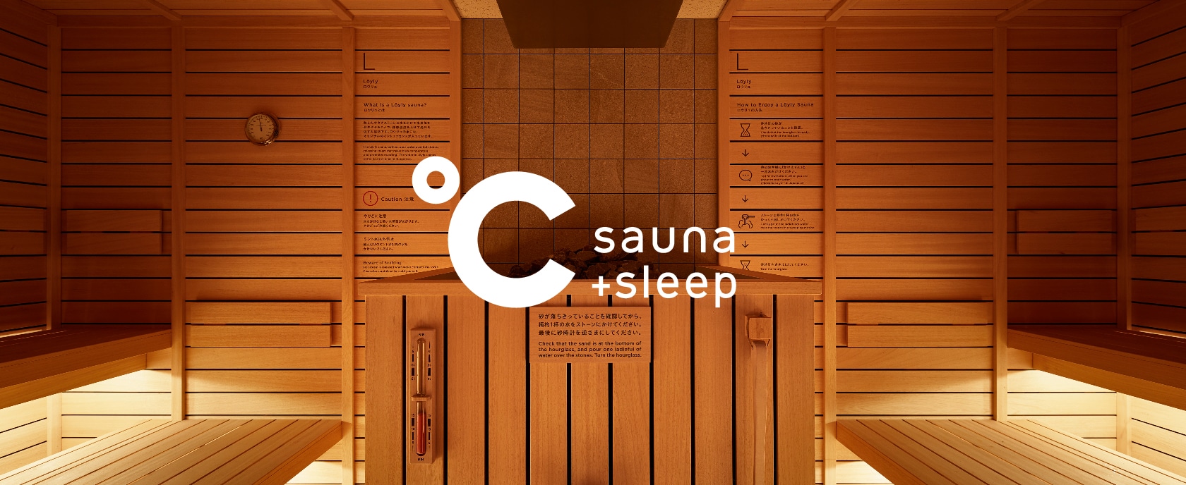°C sauna+sleep