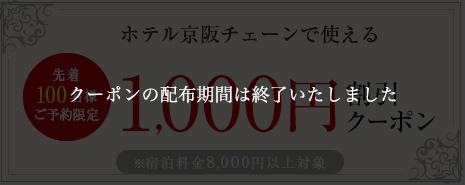 特集クーポン1,000円割引