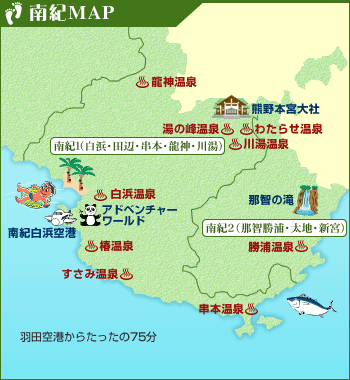 南紀MAP