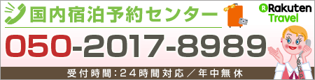 //travel.rakuten.co.jp/share/info/shukyaku/img/450_115_02.gif
