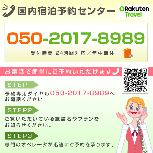 //travel.rakuten.co.jp/share/info/shukyaku/img/500_500_01.gif