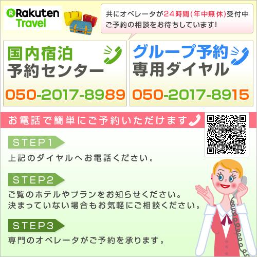 //travel.rakuten.co.jp/share/info/shukyaku/img/d500_500_01.gif