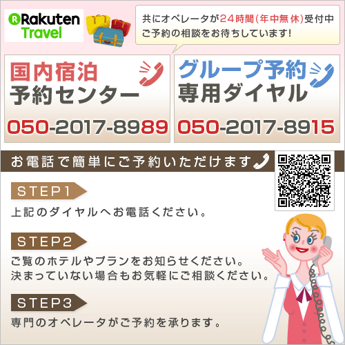 //travel.rakuten.co.jp/share/info/shukyaku/img/d500_500_02.gif