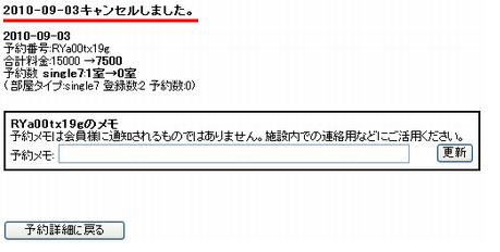 予約者の確認・キャンセル・変更処理について