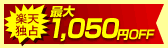 yVƐ@ő1,050~OFF