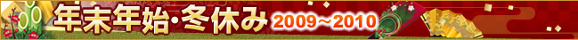 NNnE~xݗs 2009-2010