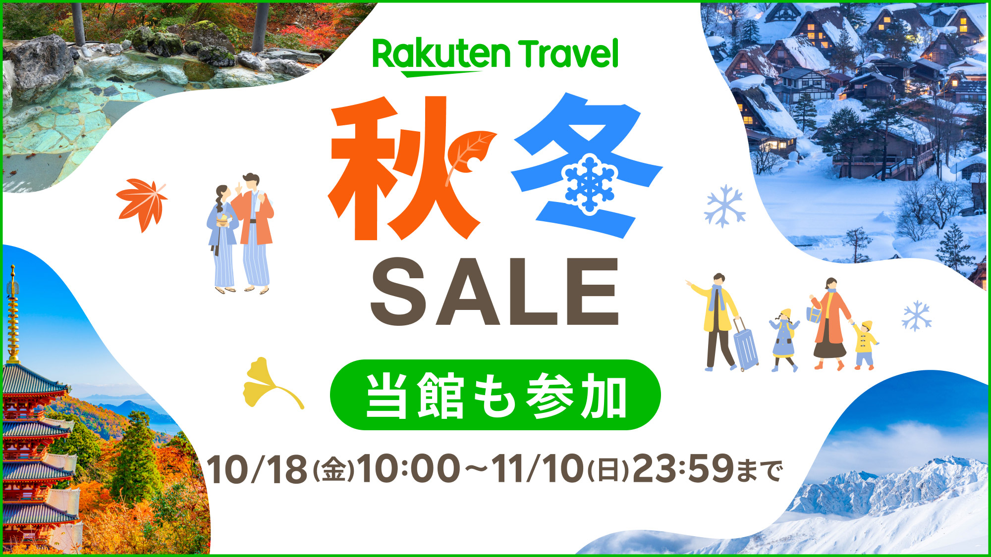 【秋冬SALE】料理長おすすめ！カニ＆うなぎ食べ放題〜スタンダードプラン〜（2食付き）