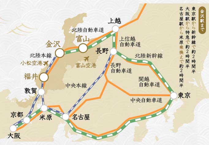 北陸美食旅地図 金沢駅まで 東京駅から新幹線で約2時間半大阪駅から特急で約2時間半名古屋駅から米原乗換えで約2時間半