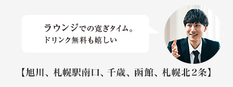 ラウンジでの寛ぎタイム。 ドリンク無料も嬉しい