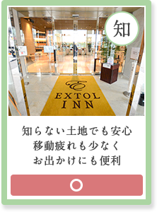 知らない土地でも安心移動疲れも少なくお出かけにも便利