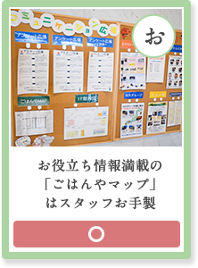 お役立ち情報満載の 「ごはんやマップ」 はスタッフお手製