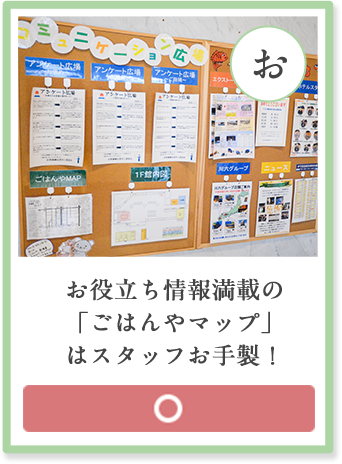 お役立ち情報満載の 「ごはんやマップ」 はスタッフお手製