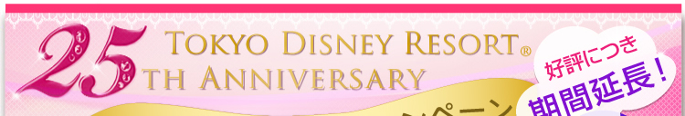 TOKYO DISNEY RESORT(R) 25th Anniversary`4E5́I|Cgő3,500ptv[gIy5/15܂Łz